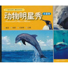 

动物明星秀水星卷