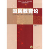 

国民教育论和谐社会建设与公共教育政策