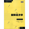 

国际经济学第5版