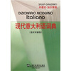 

现代意大利语词典（意汉双解版）