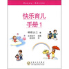 

快乐育儿手册1
