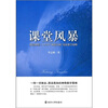 

课堂风暴