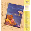 

尼泊尔微笑的星夜