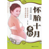 

怀胎十月圣经