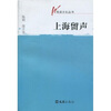

上海留声