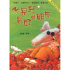 

聪明豆绘本系列（第3辑）：你是我最好的朋友（外设点读书）