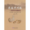 

蕲春罗州城：2001年发掘报告
