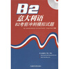 

意大利语B2考前冲刺模拟试题（附CD光盘1张）