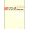 

江西财经大学学术文库：中国医药上市公司经营绩效评价研究
