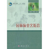 

普通高等教育“十二五”规划教材·全国高职高专园林类专业规划教材园林病虫害防治