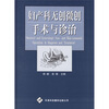 

妇产科无创微创手术与诊治