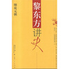 

黎东方讲史细说元朝