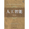 

人工智能