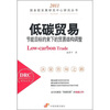 

低碳贸易节能目标约束下的贸易结构调整