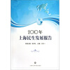 

2010年上海民生发展报告