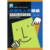

高职生入学导读（第2版）/21世纪高等职业教育通用教材