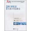 

图书馆法与图书馆建设
