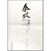 

秦牧全集（第3卷）（散文）（增订版）