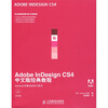 

Adobe公司经典教程：Adobe InDesign CS4中文版经典教程（附CD光盘1张）