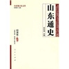 

山东通史：明清卷