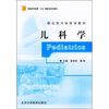 

北京大学医学教材·普通高等教育“十五”国家级规划教材儿科学