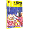 

水粉静物应试技巧与范本1