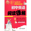 

大夏英语·高效实用解题法：初中英语阅读理解