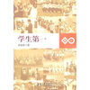 

学生第一
