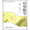 

21世纪高职高专规划教材：应用数学（上册）