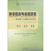 

新课程高考命题研究课标版与大纲版对比研究