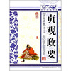 

青花典藏贞观政要珍藏版