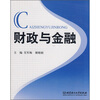 

财政与金融