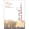 

六百年迷雾何时清：“湖广填四川”揭秘