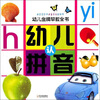 

幼儿金牌早教全书：幼儿认拼音