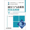 

液压与气动系统拆装及维修