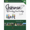

中学汉语（课本2）（汉英对照）（附CD-ROM光盘1张+练习册2本）