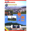 

中国历史文化名城福州中国行（DVD）