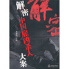 

解密中国雇凶杀人大案