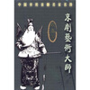 

中国传统京剧名家名段：谭鑫培（CD）
