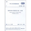 

GB 50068-2001建筑结构可靠度设计统一标准