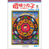 

樱桃小丸子经典漫画版15