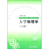 

大学物理学（上册）