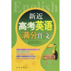 

新近高考英语满分作文