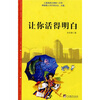 

让你活得明白