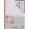 

通信原理与应用/21世纪高等院校信息与通信工程规划教材