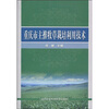 

重庆市主推牧草栽培利用技术