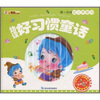 

小笨熊典藏·第一时间幼儿早教书幼读好习惯童话