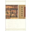 

中国古代文史经典读本：柳永词选评