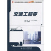 

交通工程学