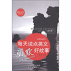 

悦读时间系列：每天读点英文幽默好故事（附光盘）